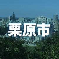 栗原市で借りれる不動産担保ローン