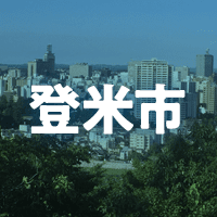 登米市で借りれる不動産担保ローン