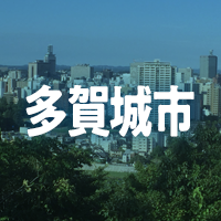 多賀城市で借りれる不動産担保ローン