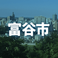 富谷市で借りれる不動産担保ローン