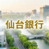 仙台銀行